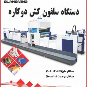 سلفون کش دوکاره اتوماتیک