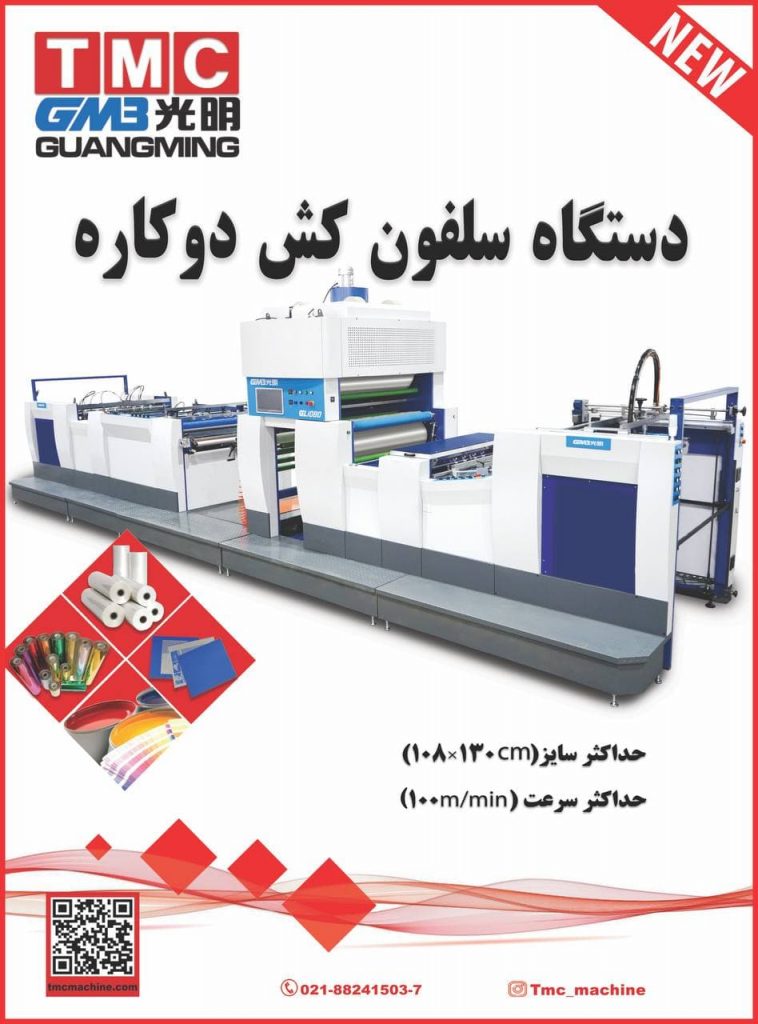 سلفون کش دوکاره اتوماتیک