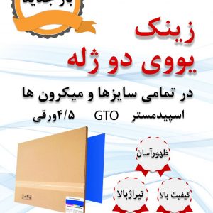 ورق زینک ps plate