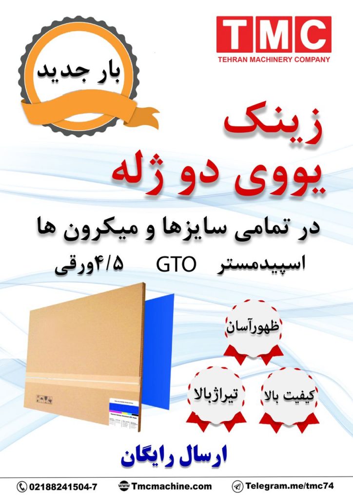 ورق زینک ps plate