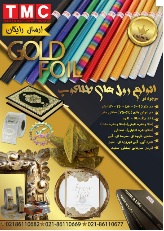 رول طلا کوب