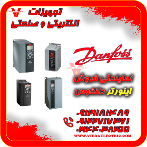 درایو دانفوس danfoss