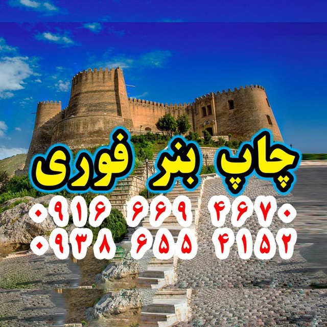 چاپ بنر خرم آباد