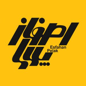 گروه صنعتی چاپ و لیزر اصفهان پلاک